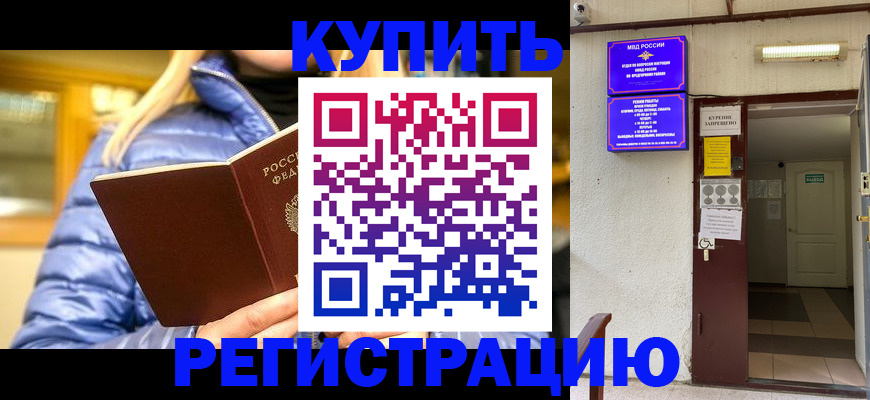купить прописку в Беслане