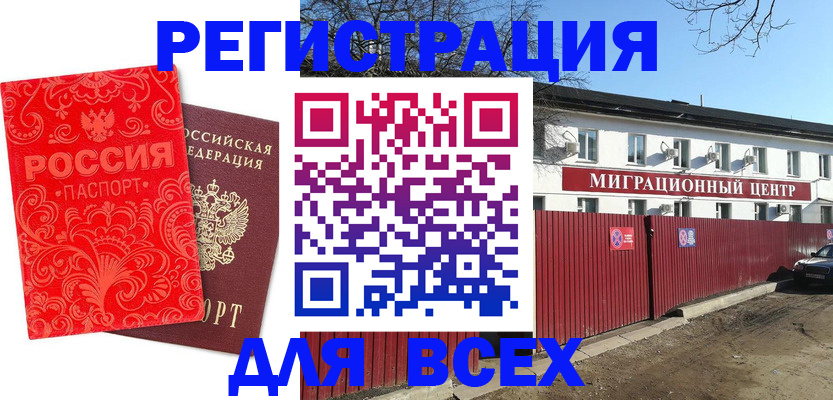 временная регистрация гарантия в Беслане