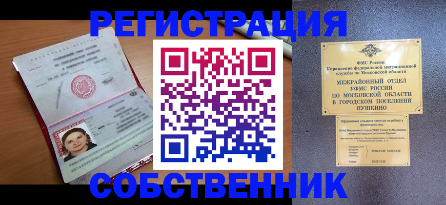 временная регистрация законно в Беслане