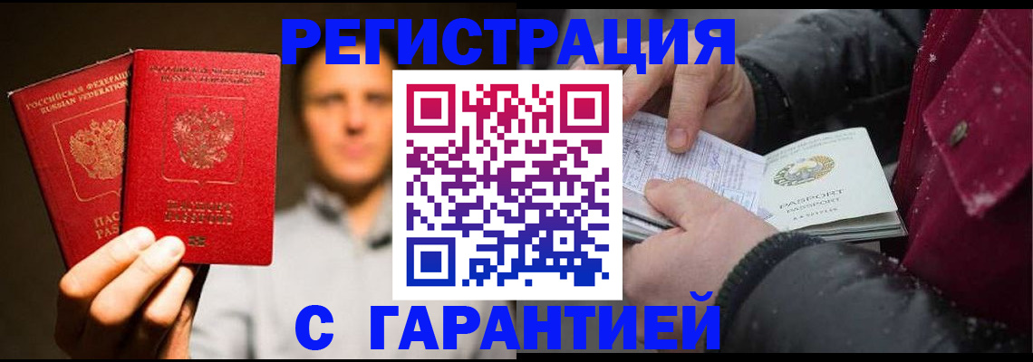 временная регистрация для всех в Беслане