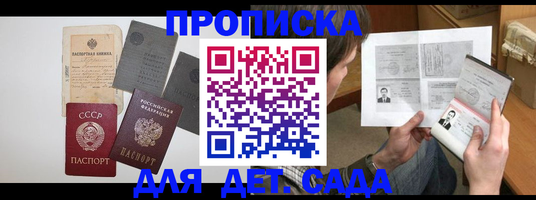 прописка 2025 в Беслане