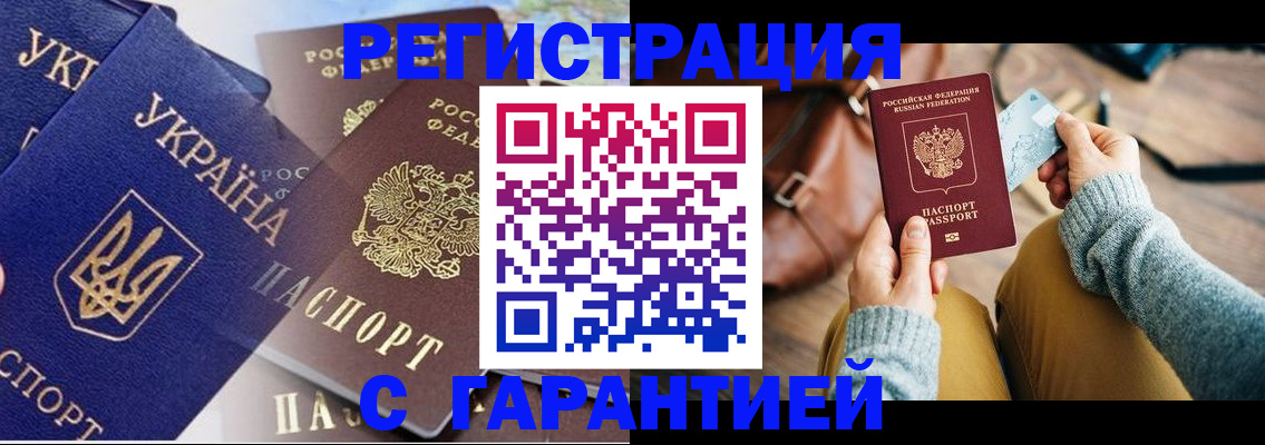 временная регистрация гарантия в Беслане