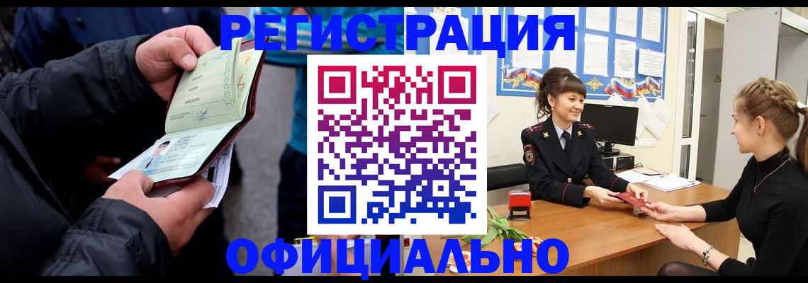 прописка иностранных граждан в Беслане